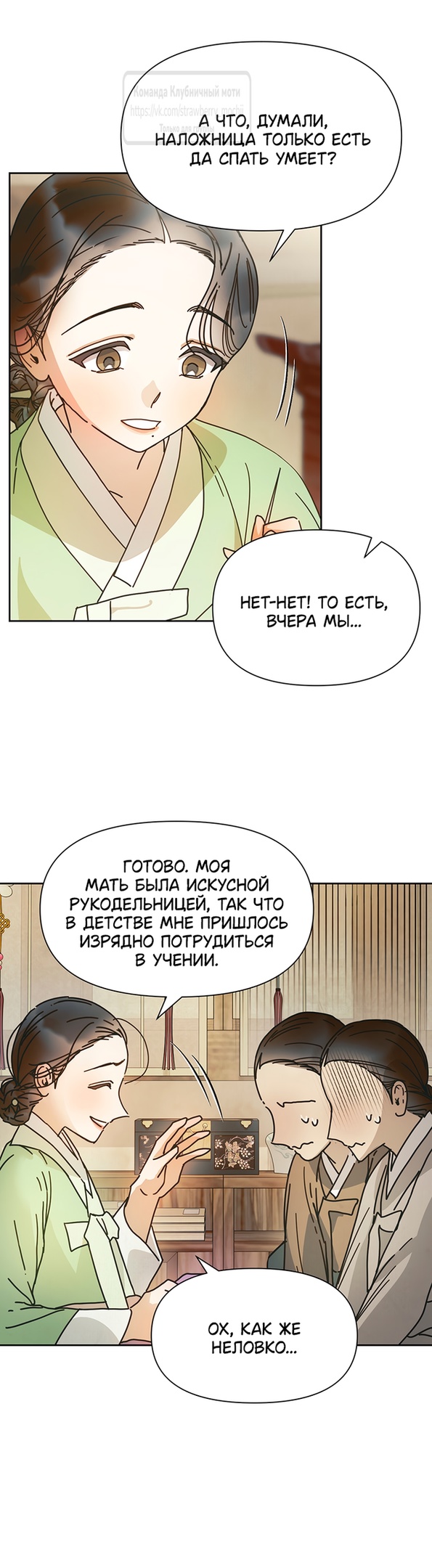 Страница 8 главы 9 манги Любимая наложница / Concubine