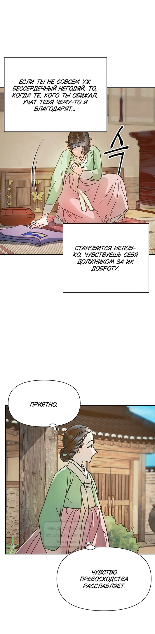 Страница 11 главы 9 манги Любимая наложница / Concubine