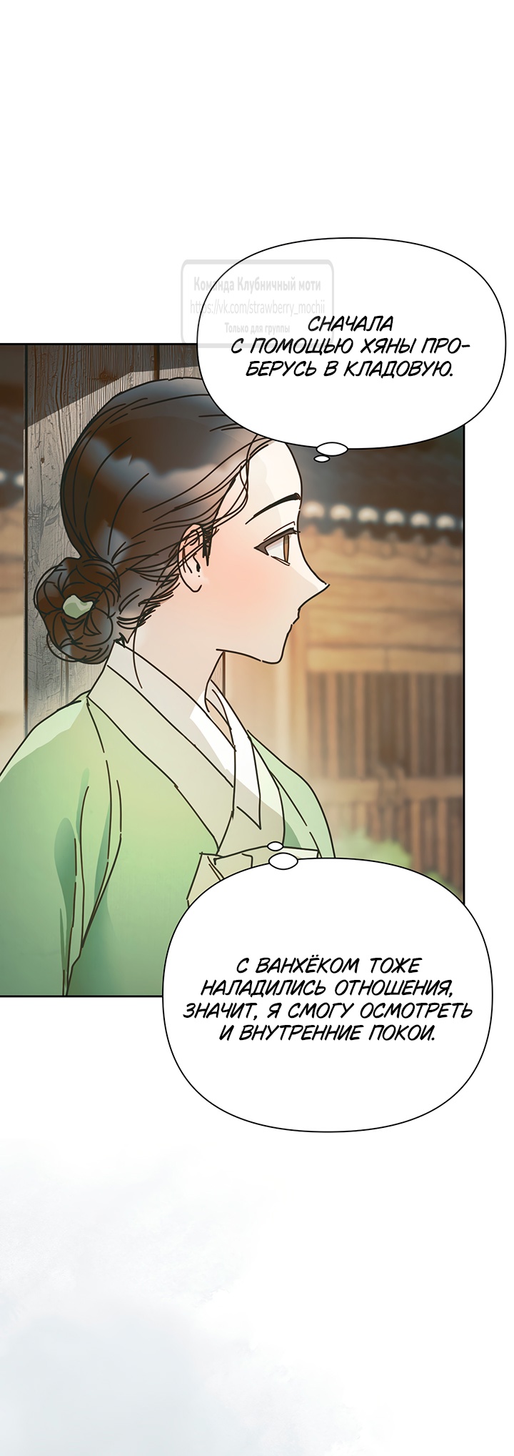 Страница 13 главы 9 манги Любимая наложница / Concubine