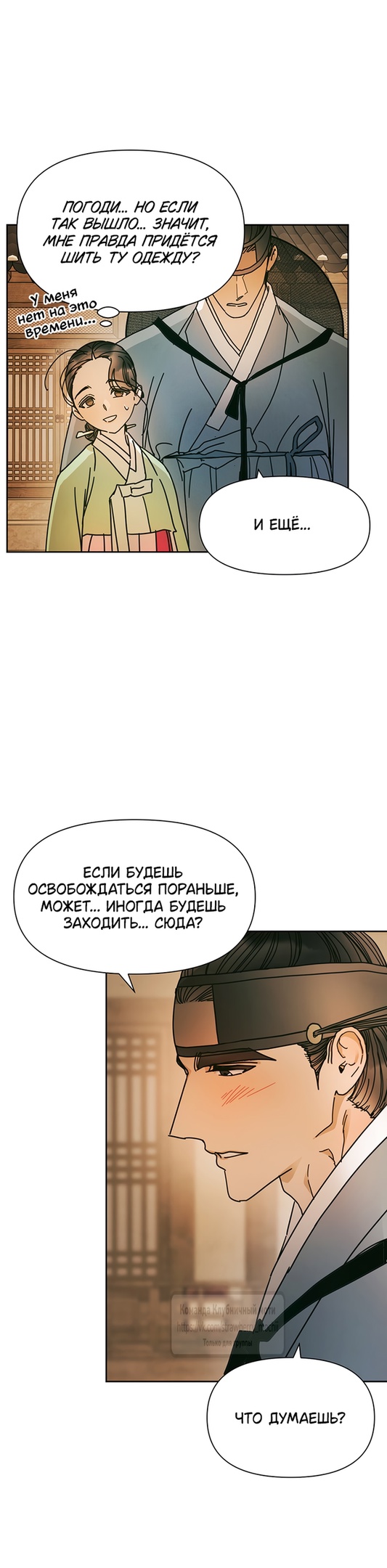 Страница 17 главы 9 манги Любимая наложница / Concubine