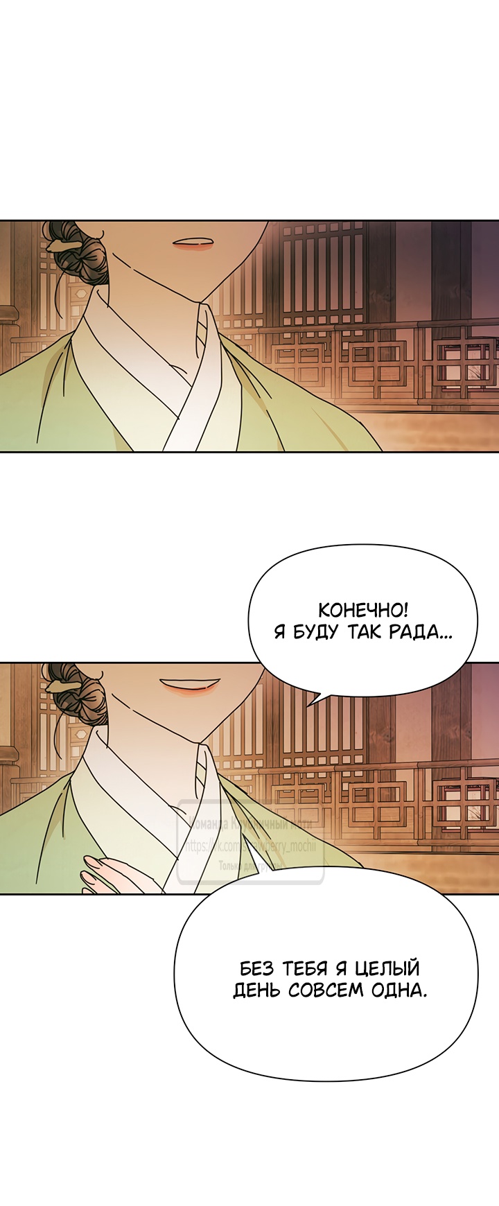 Страница 18 главы 9 манги Любимая наложница / Concubine