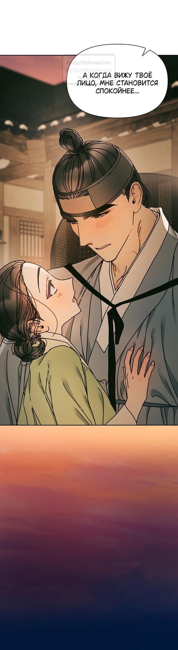 Страница 19 главы 9 манги Любимая наложница / Concubine