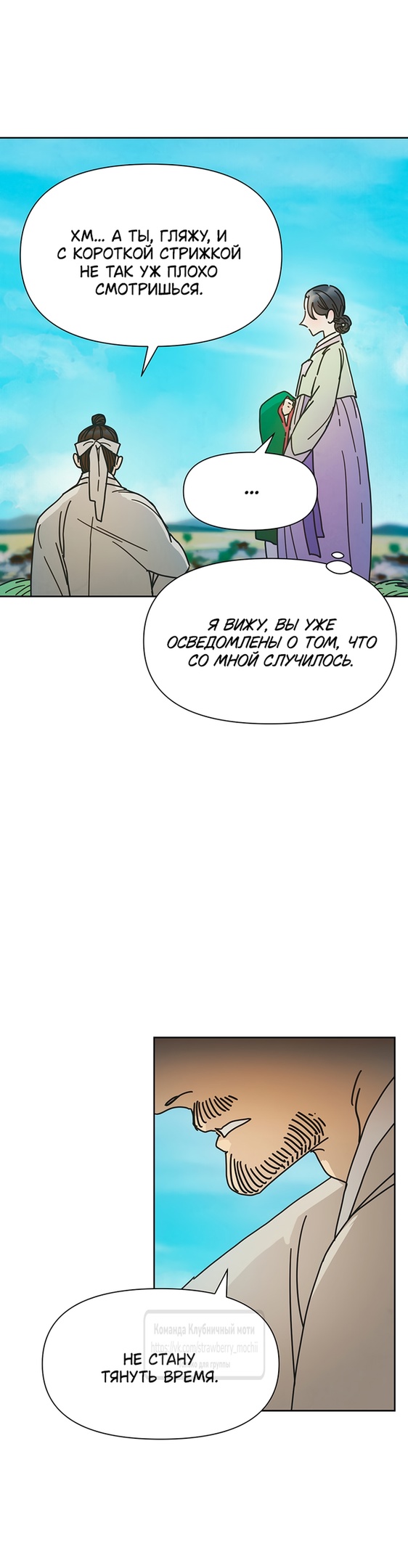 Страница 29 главы 9 манги Любимая наложница / Concubine