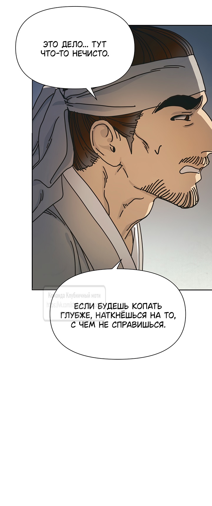 Страница 34 главы 9 манги Любимая наложница / Concubine