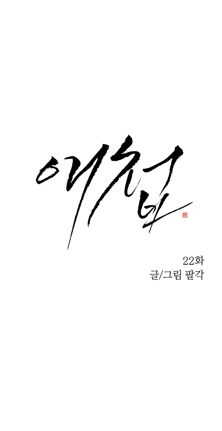 Страница 5 главы 22 манги Любимая наложница / Concubine