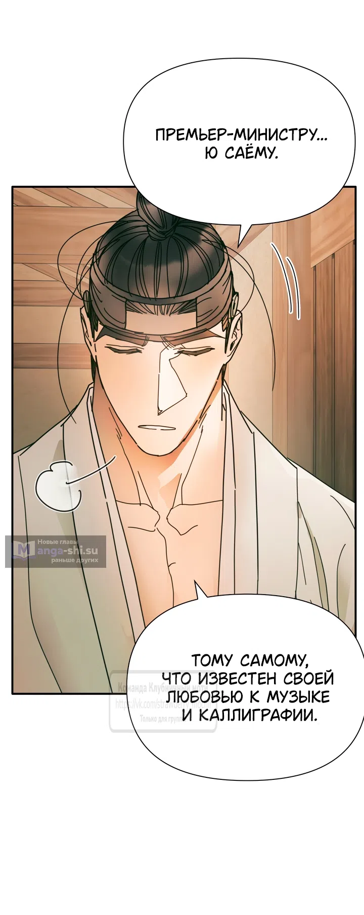 Страница 10 главы 22 манги Любимая наложница / Concubine