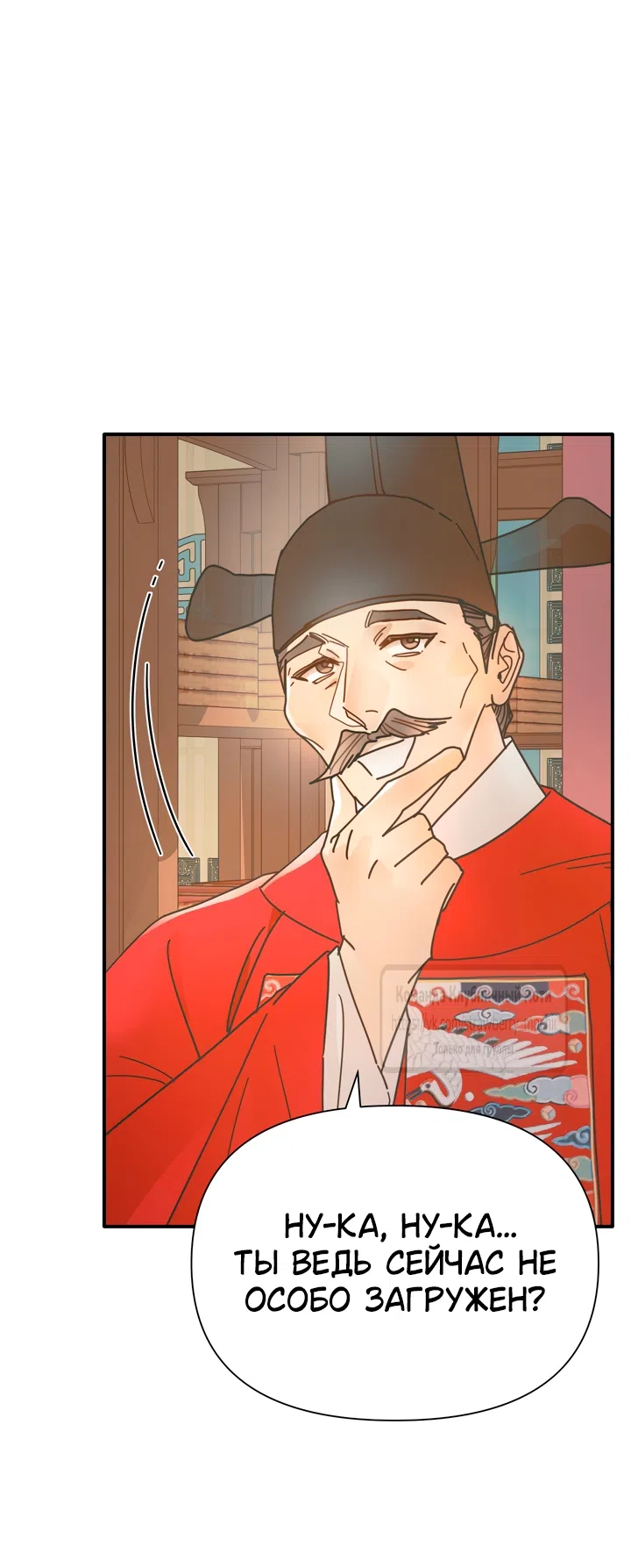 Страница 24 главы 22 манги Любимая наложница / Concubine