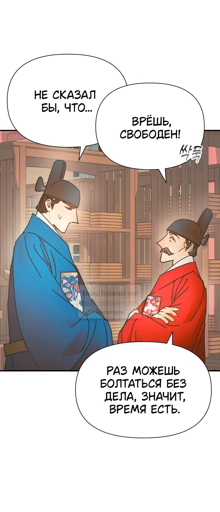 Страница 25 главы 22 манги Любимая наложница / Concubine