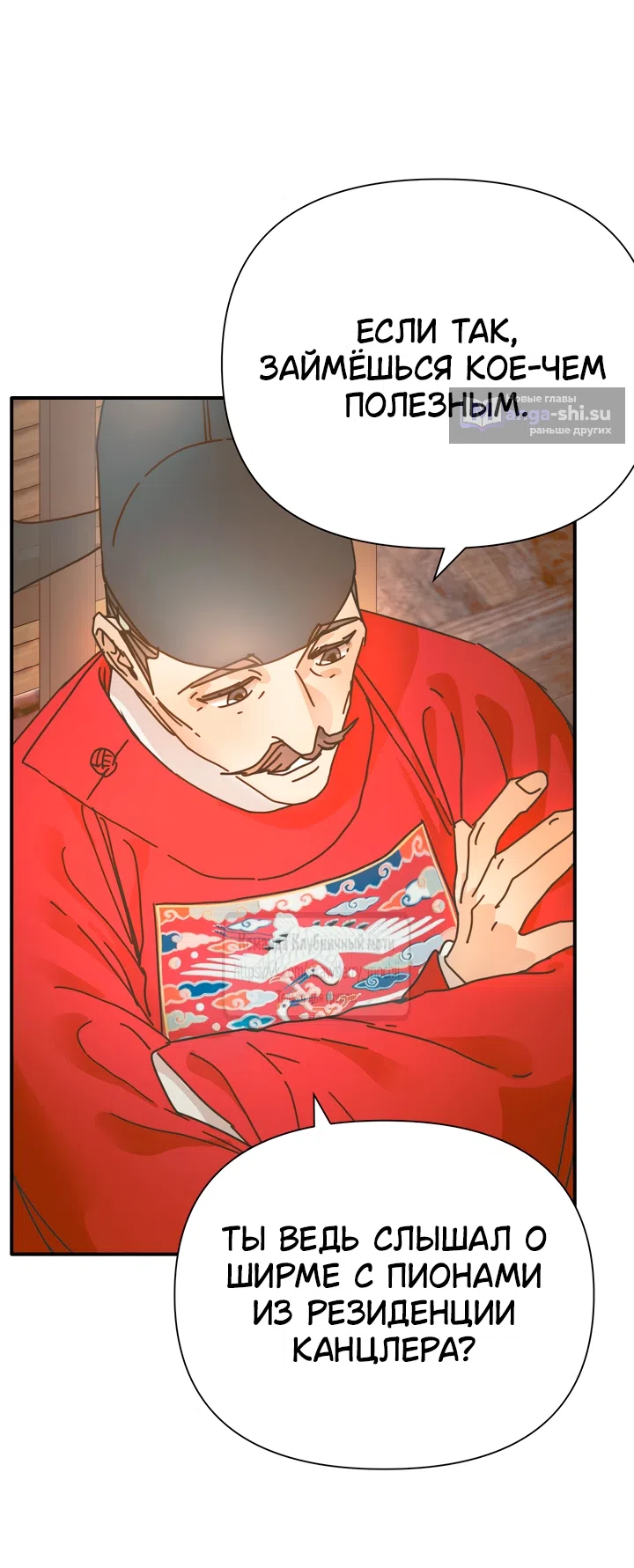 Страница 26 главы 22 манги Любимая наложница / Concubine