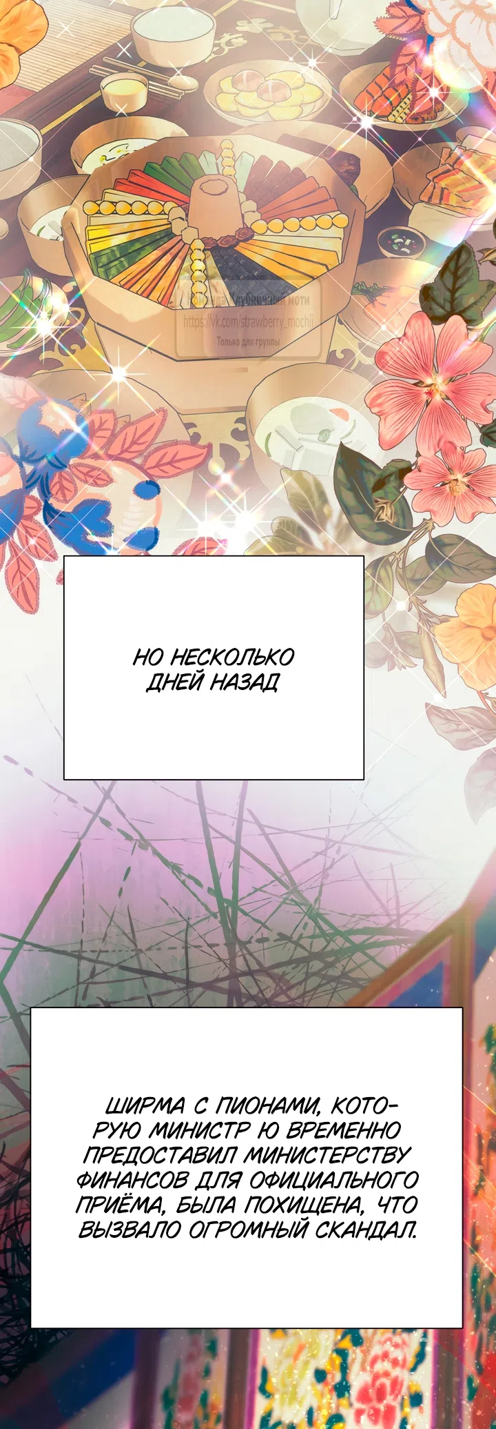 Страница 30 главы 22 манги Любимая наложница / Concubine