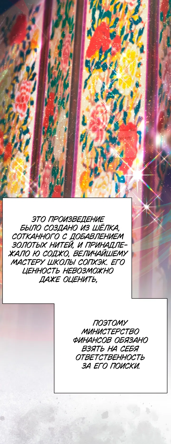 Страница 31 главы 22 манги Любимая наложница / Concubine