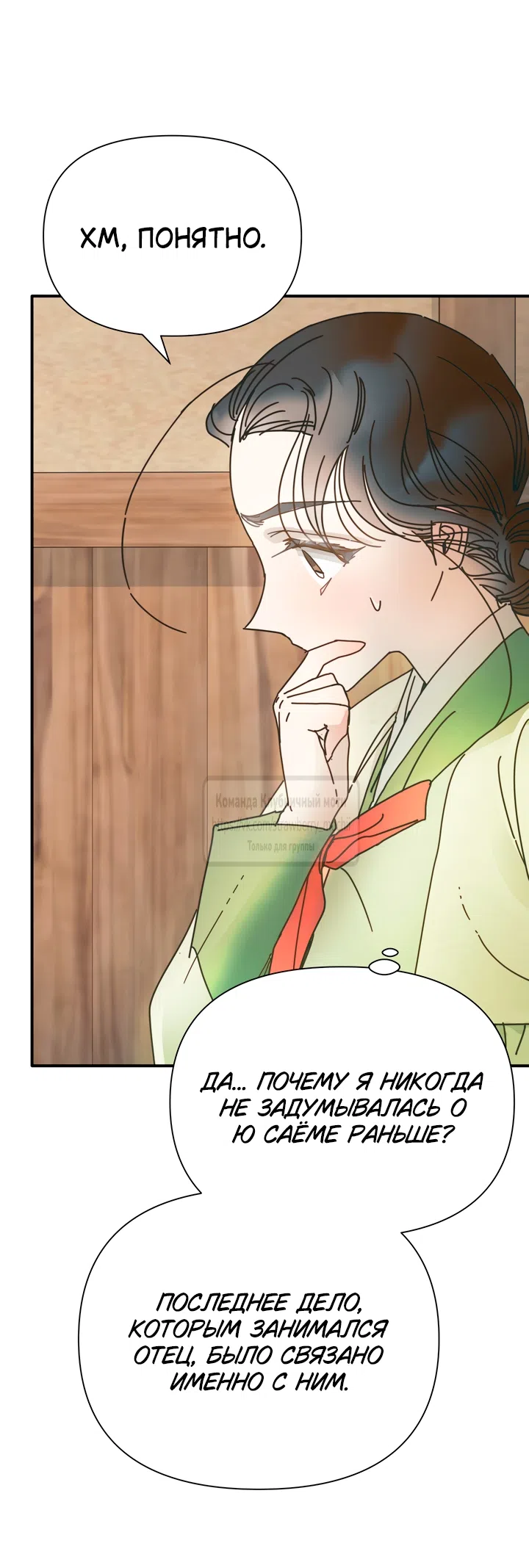 Страница 36 главы 22 манги Любимая наложница / Concubine