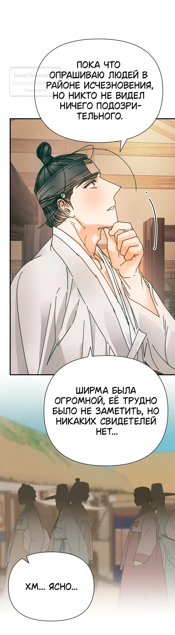 Страница 38 главы 22 манги Любимая наложница / Concubine