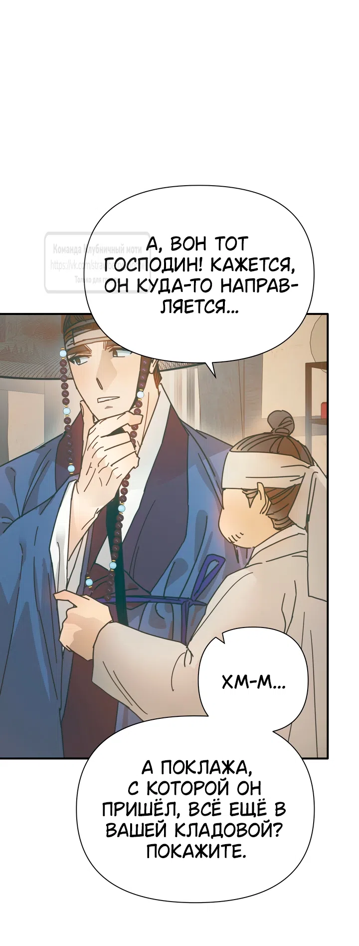 Страница 48 главы 22 манги Любимая наложница / Concubine