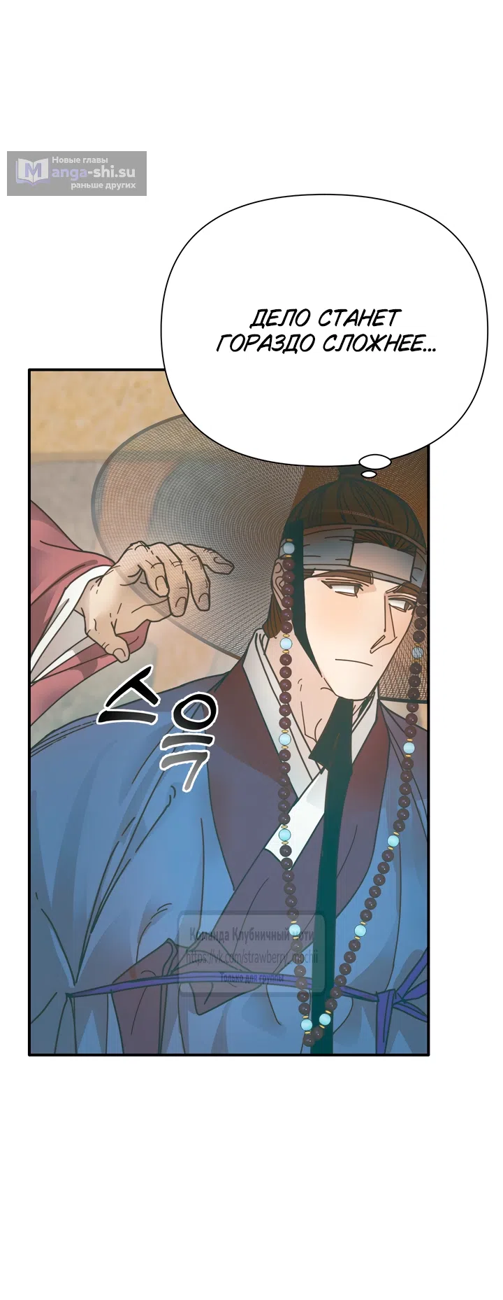 Страница 54 главы 22 манги Любимая наложница / Concubine