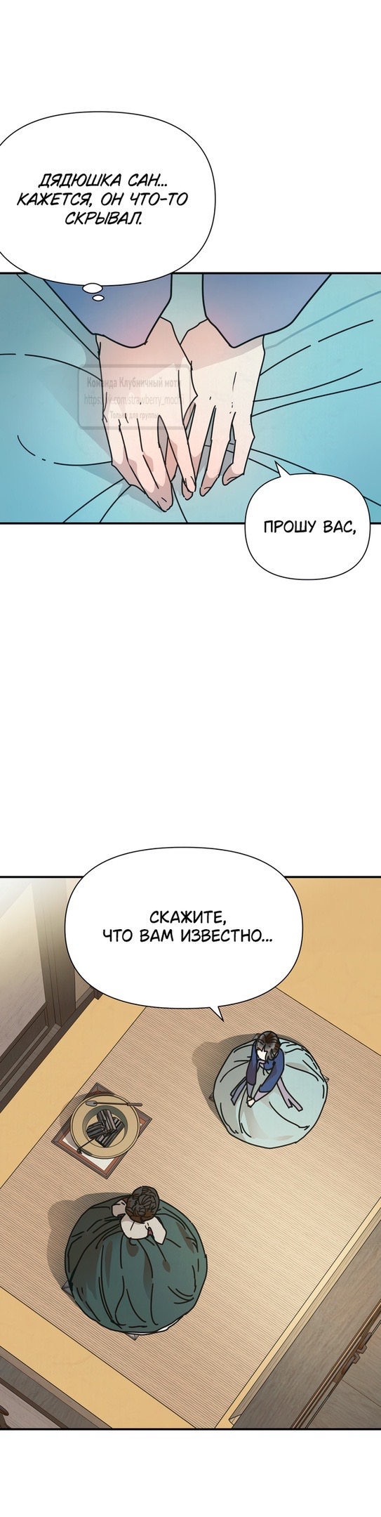 Страница 19 главы 14 манги Любимая наложница / Concubine