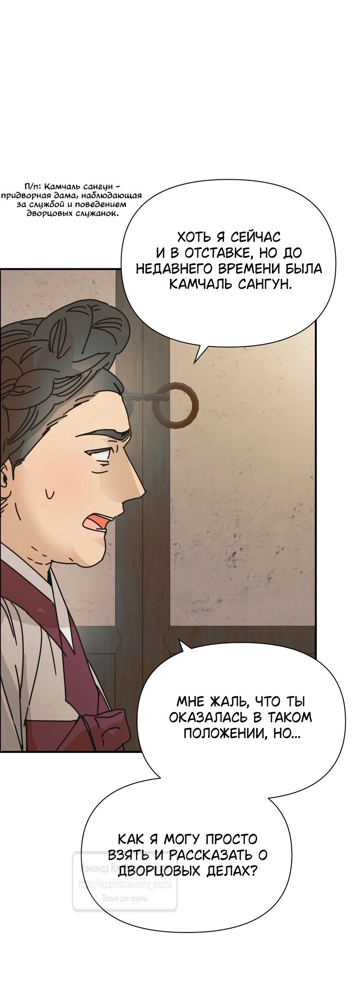 Страница 21 главы 14 манги Любимая наложница / Concubine