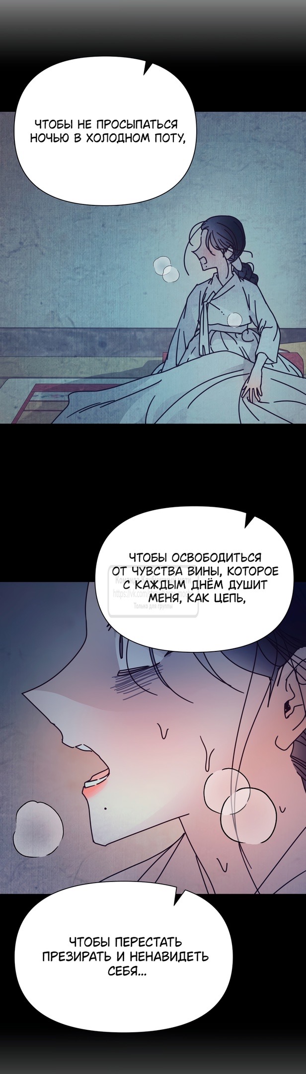 Страница 29 главы 14 манги Любимая наложница / Concubine