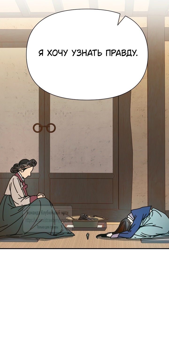 Страница 31 главы 14 манги Любимая наложница / Concubine