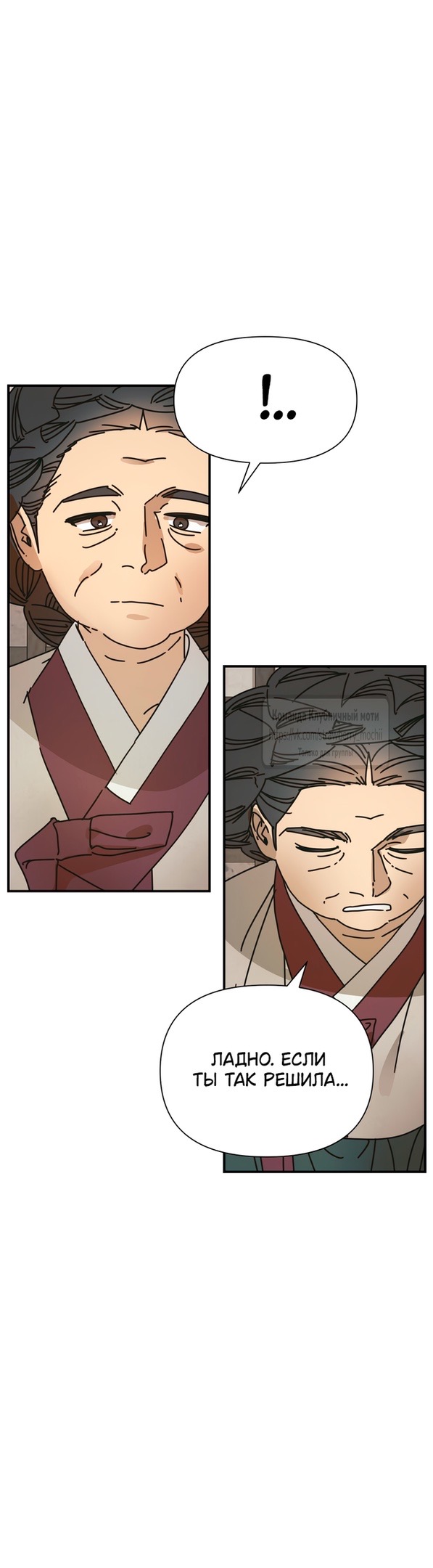 Страница 32 главы 14 манги Любимая наложница / Concubine