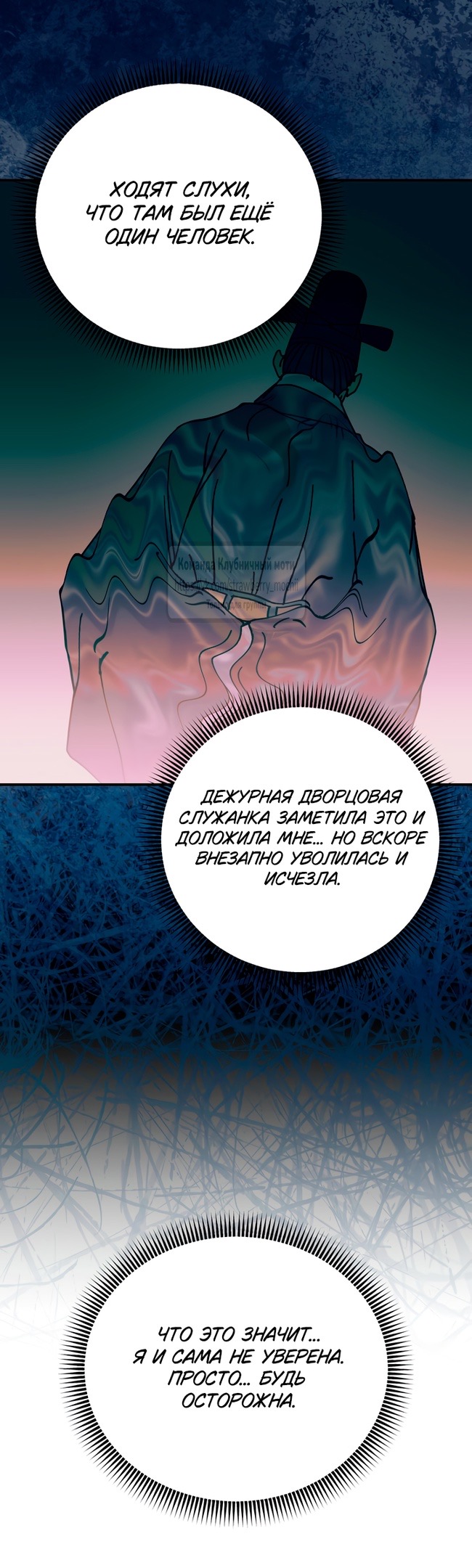 Страница 35 главы 14 манги Любимая наложница / Concubine