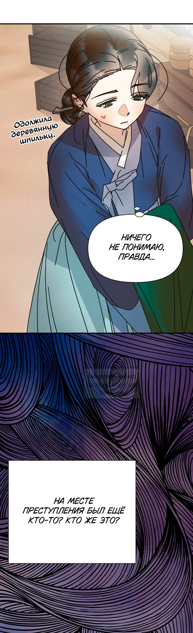 Страница 36 главы 14 манги Любимая наложница / Concubine