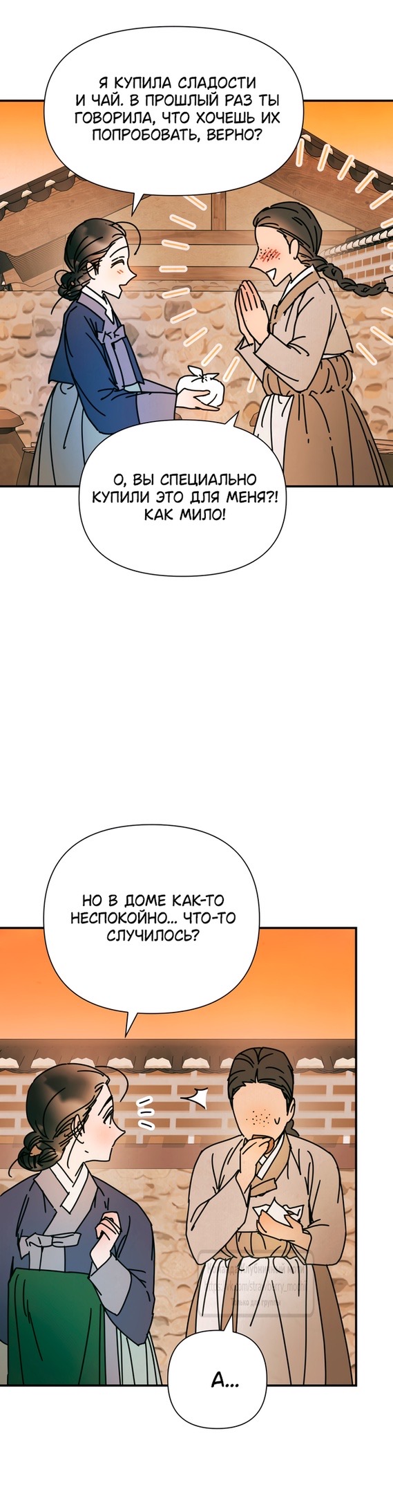 Страница 42 главы 14 манги Любимая наложница / Concubine