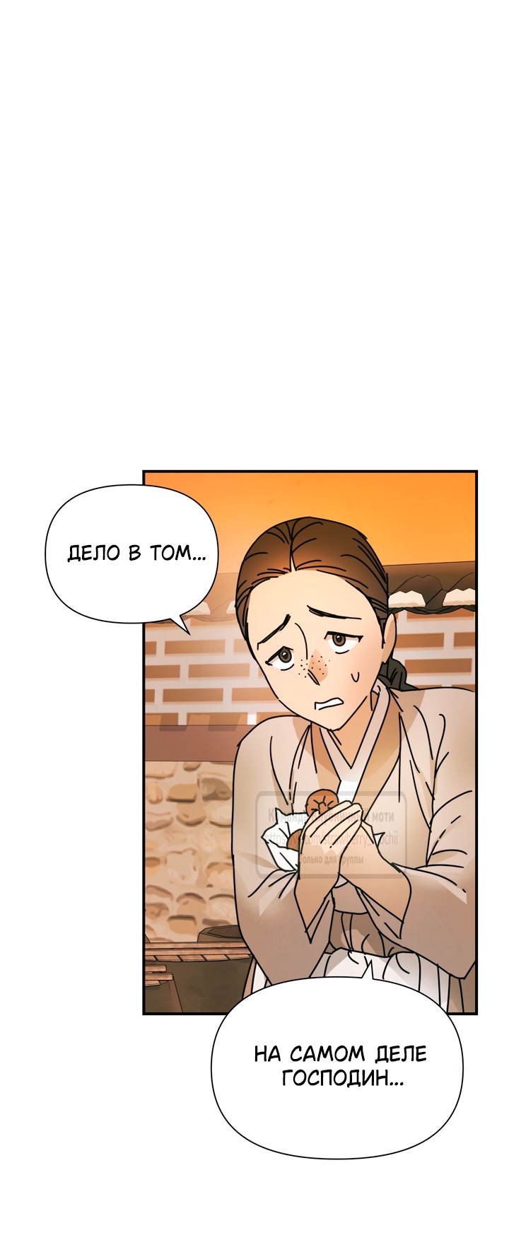 Страница 43 главы 14 манги Любимая наложница / Concubine
