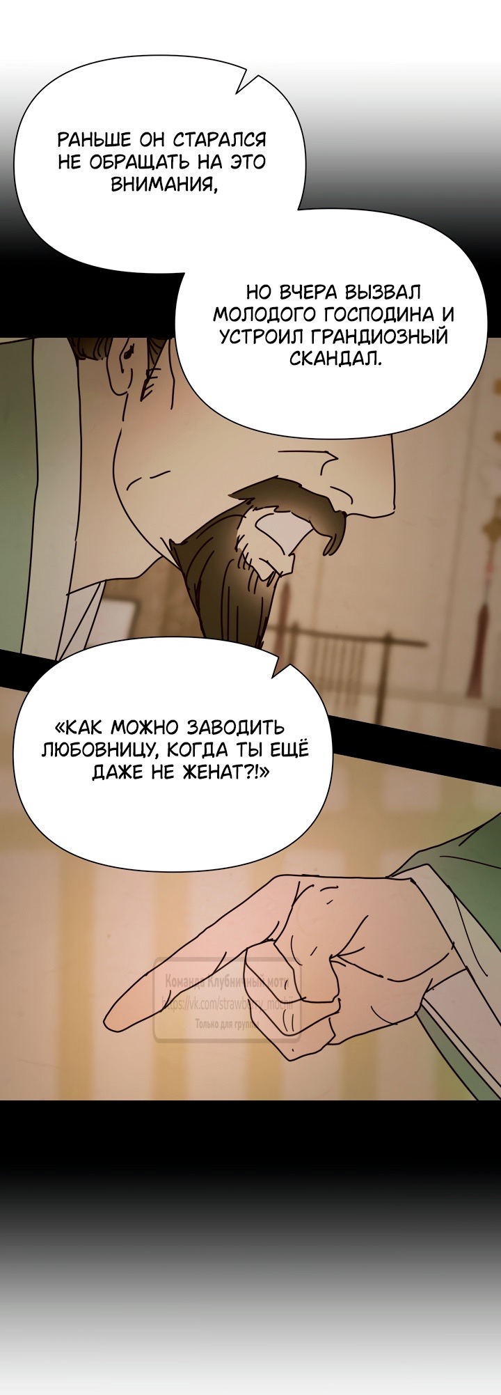 Страница 44 главы 14 манги Любимая наложница / Concubine