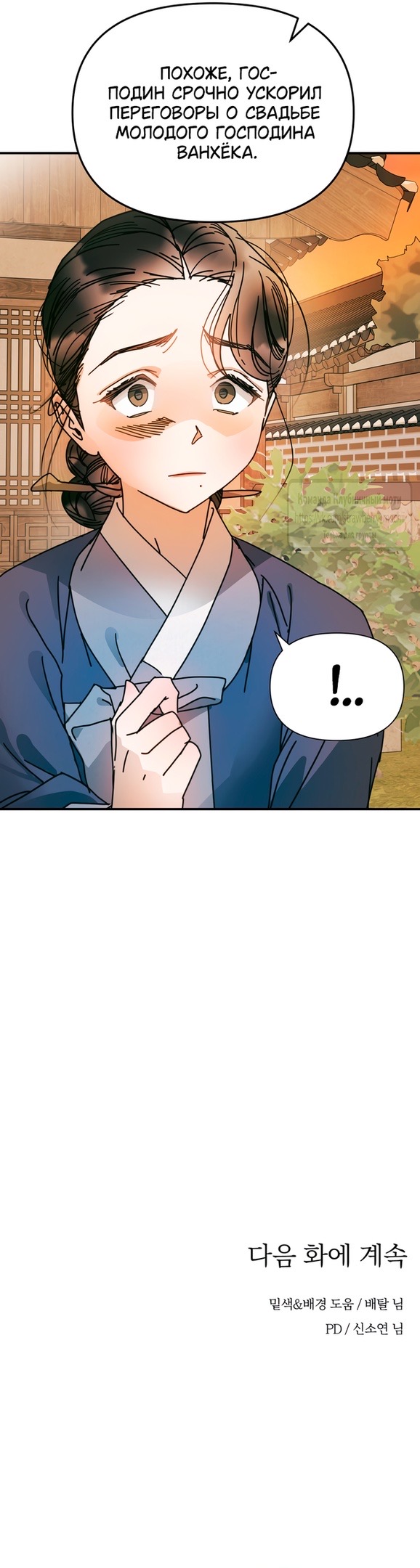 Страница 48 главы 14 манги Любимая наложница / Concubine