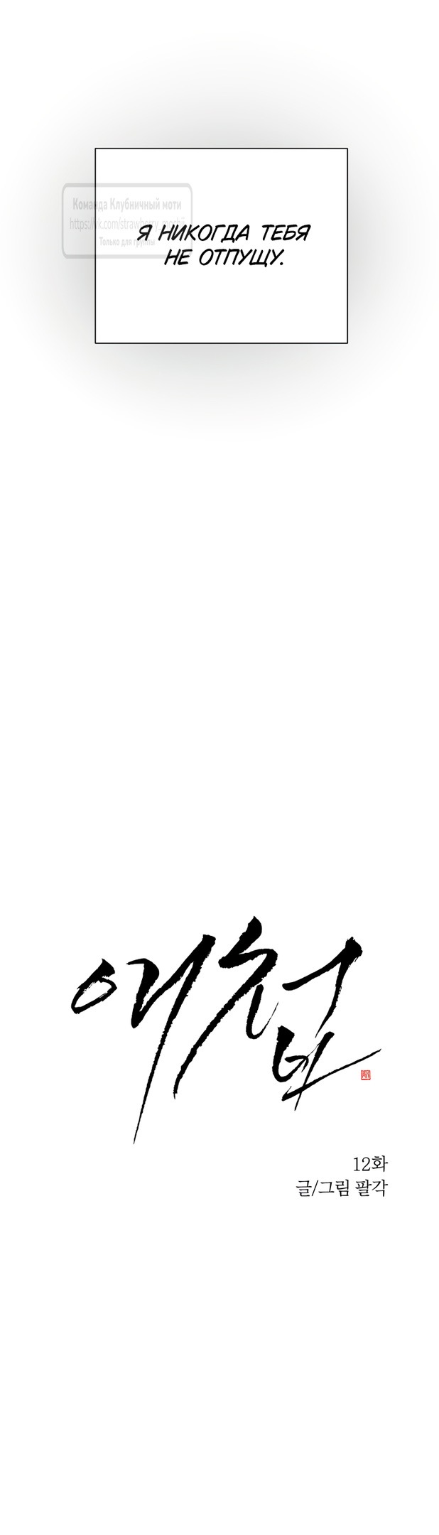 Страница 3 главы 12 манги Любимая наложница / Concubine