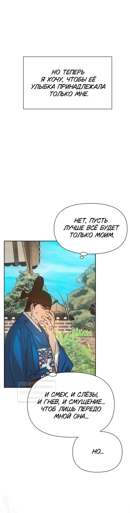 Страница 32 главы 12 манги Любимая наложница / Concubine