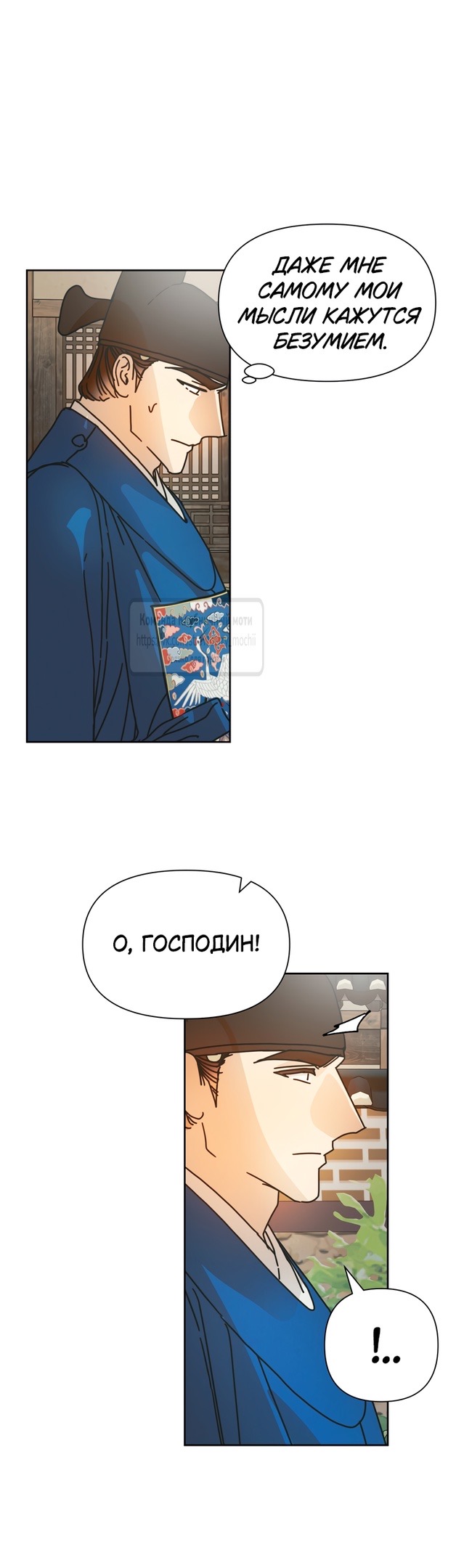 Страница 34 главы 12 манги Любимая наложница / Concubine