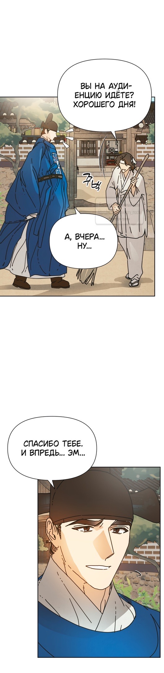 Страница 35 главы 12 манги Любимая наложница / Concubine