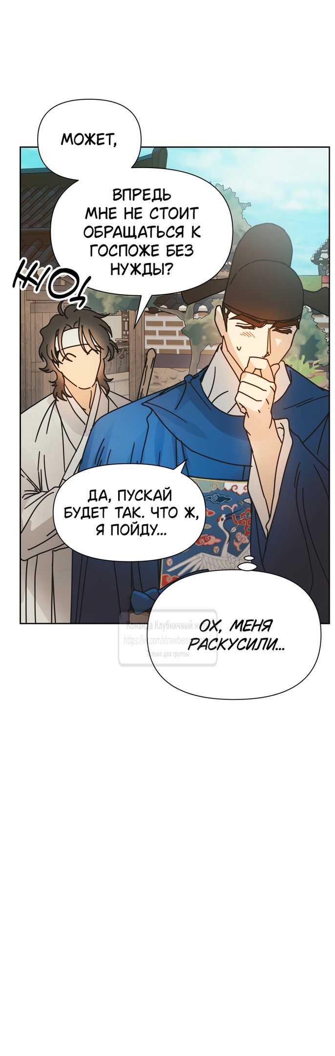 Страница 37 главы 12 манги Любимая наложница / Concubine