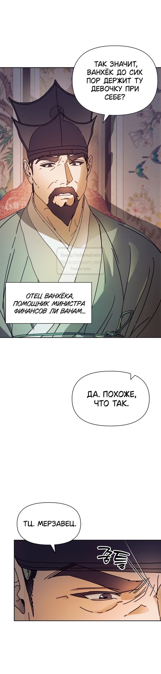 Страница 50 главы 12 манги Любимая наложница / Concubine