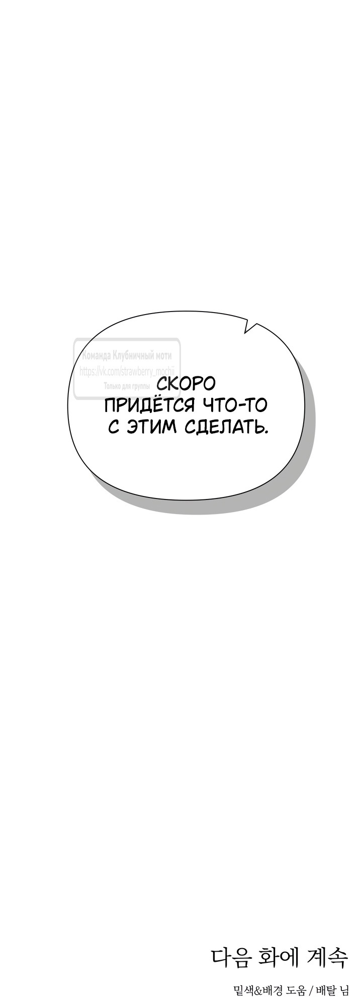 Страница 51 главы 12 манги Любимая наложница / Concubine