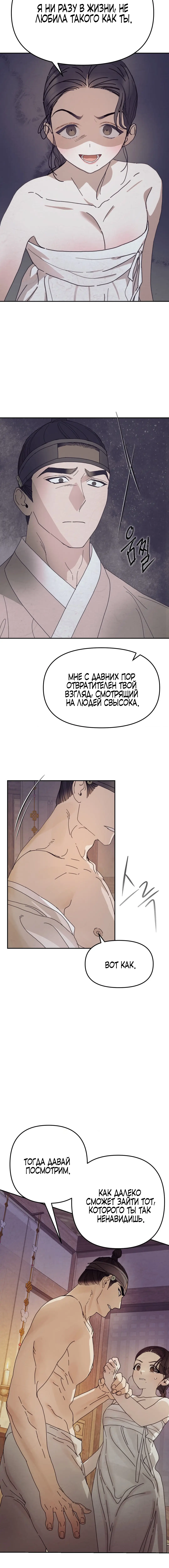 Страница 2 главы 2 манги Любимая наложница / Concubine