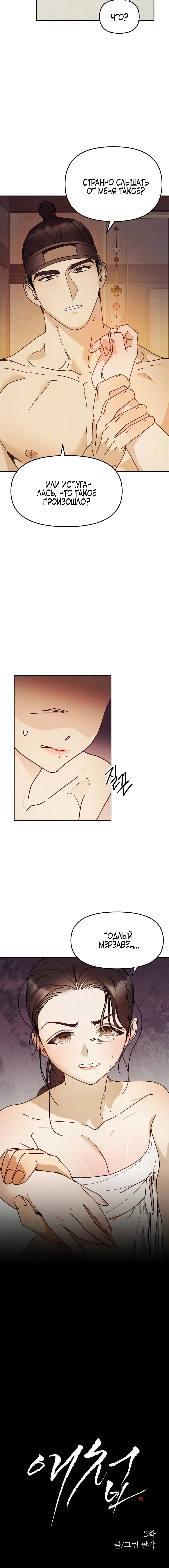 Страница 4 главы 2 манги Любимая наложница / Concubine