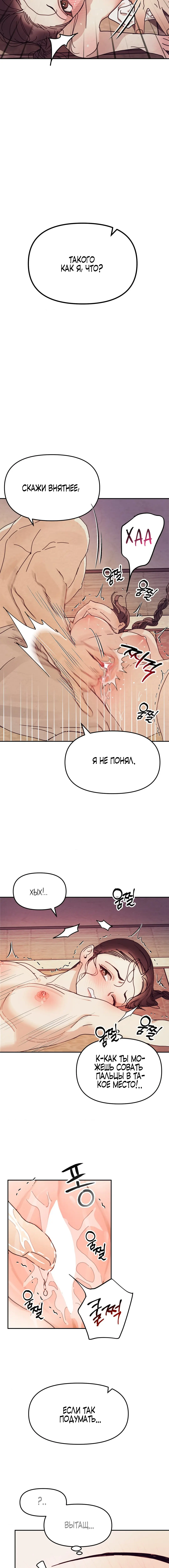 Страница 7 главы 2 манги Любимая наложница / Concubine