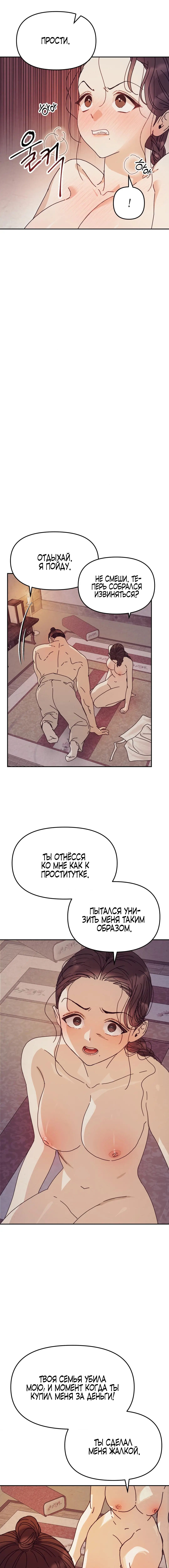 Страница 13 главы 2 манги Любимая наложница / Concubine