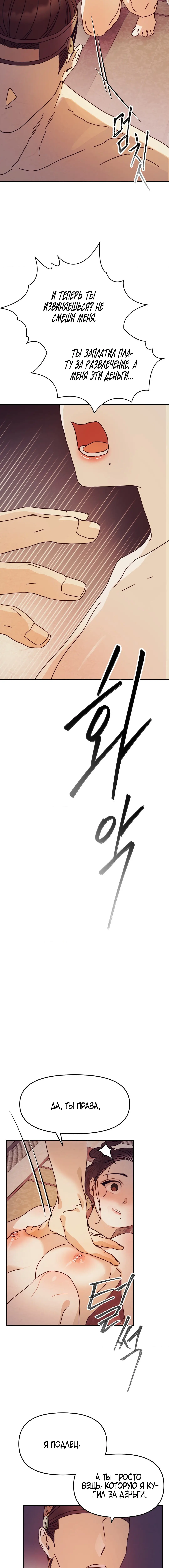 Страница 14 главы 2 манги Любимая наложница / Concubine