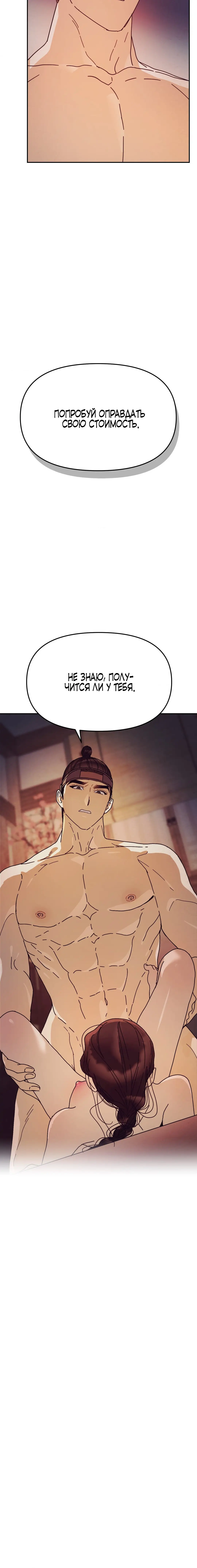 Страница 15 главы 2 манги Любимая наложница / Concubine