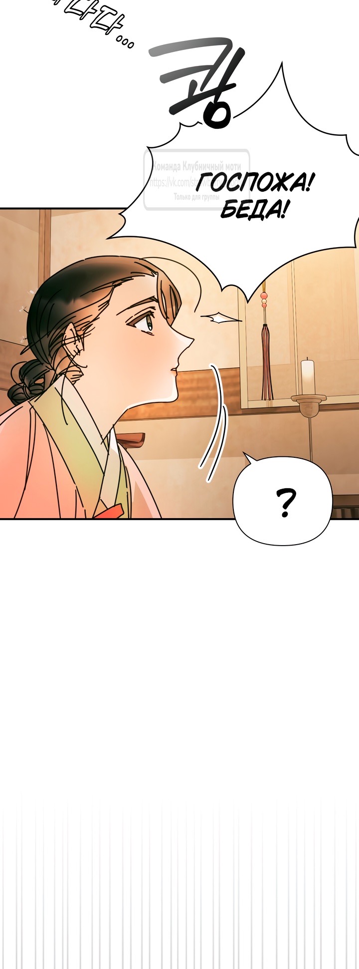 Страница 4 главы 16 манги Любимая наложница / Concubine