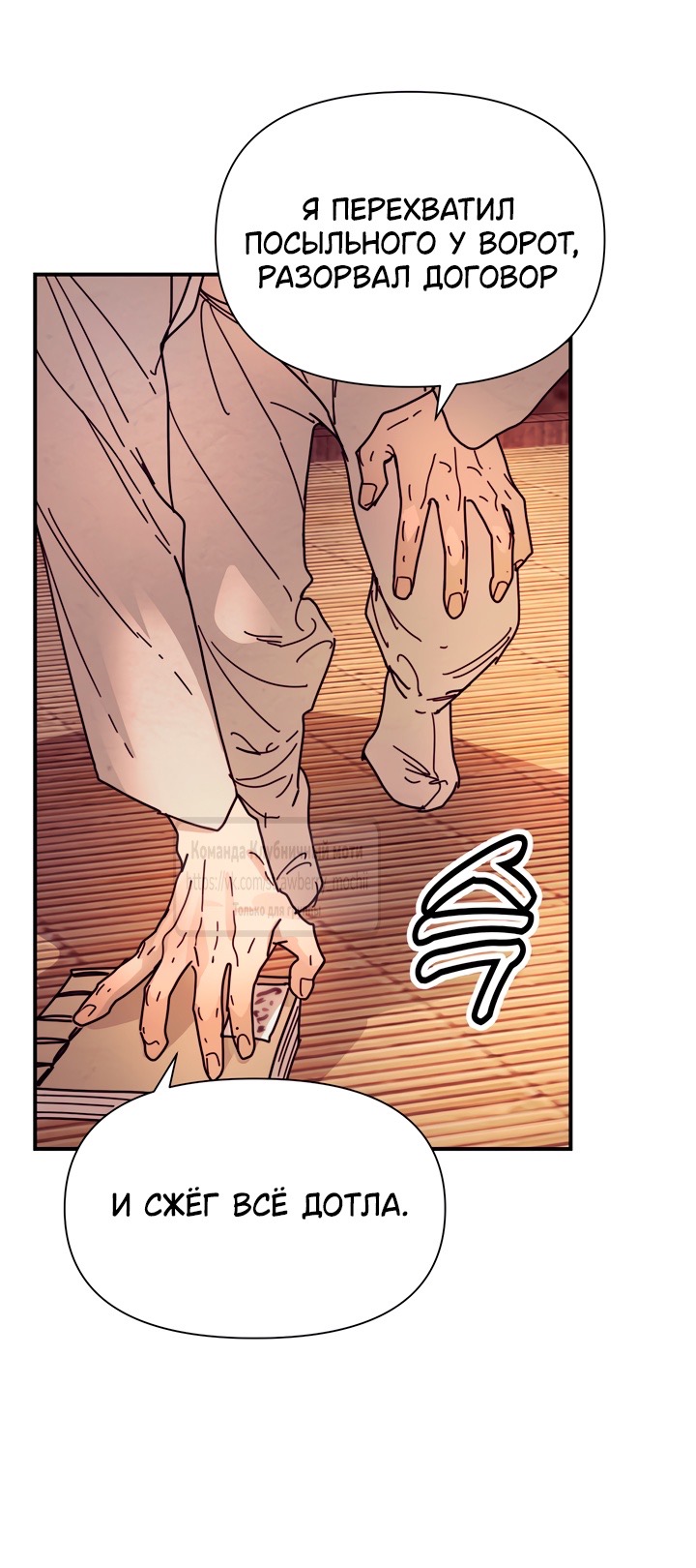 Страница 10 главы 16 манги Любимая наложница / Concubine