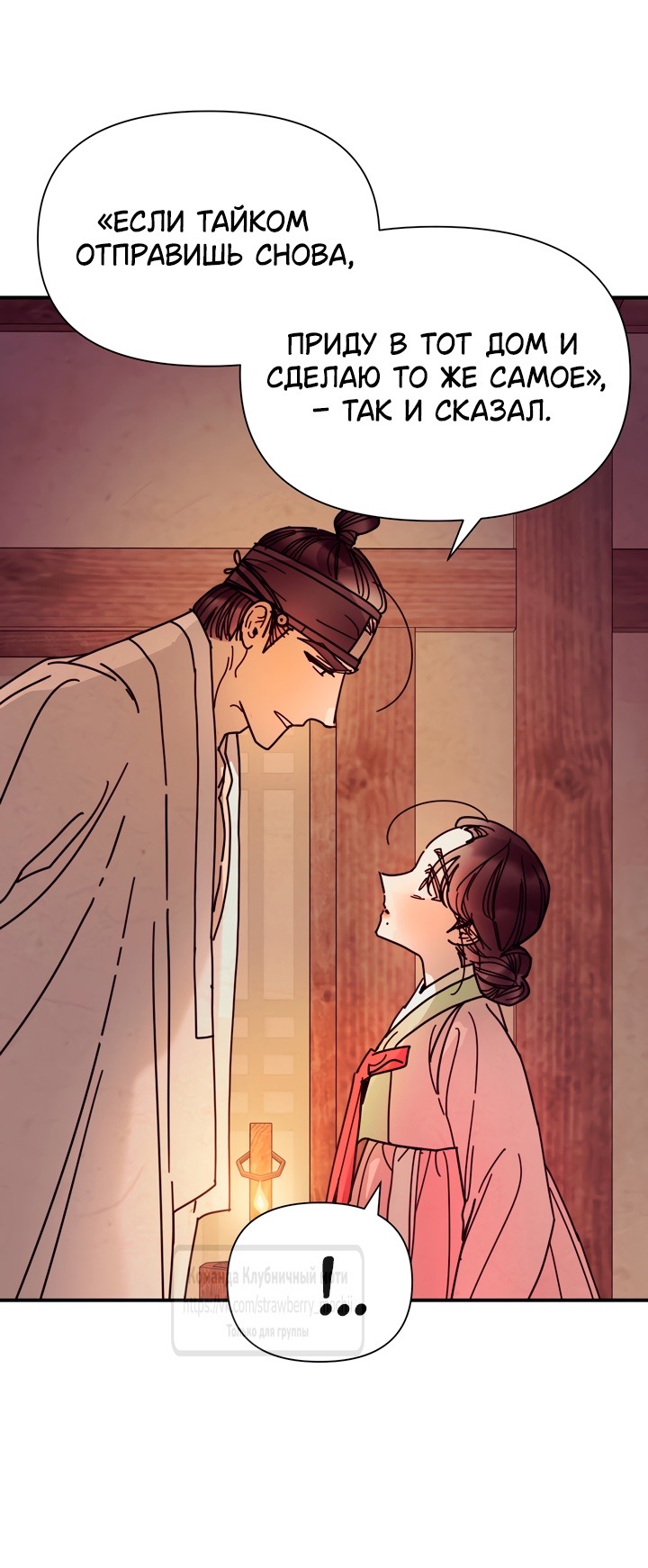 Страница 11 главы 16 манги Любимая наложница / Concubine