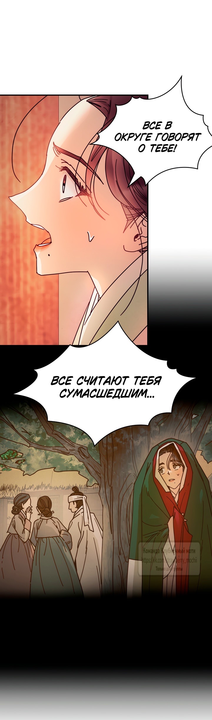 Страница 12 главы 16 манги Любимая наложница / Concubine