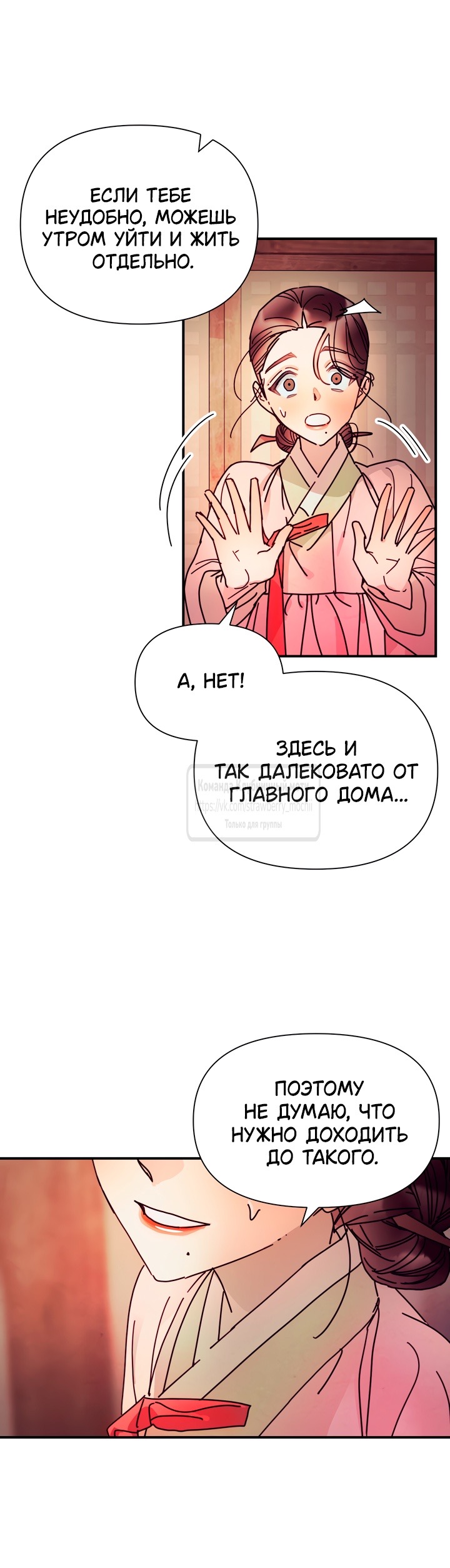 Страница 15 главы 16 манги Любимая наложница / Concubine