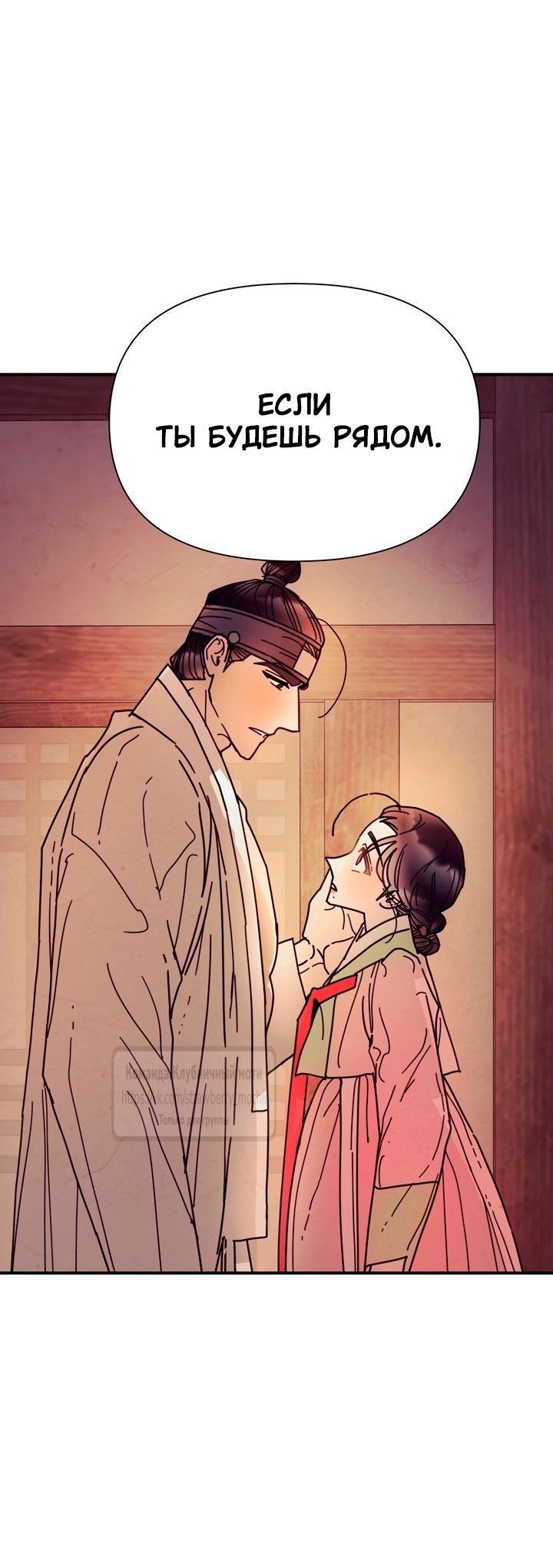 Страница 20 главы 16 манги Любимая наложница / Concubine