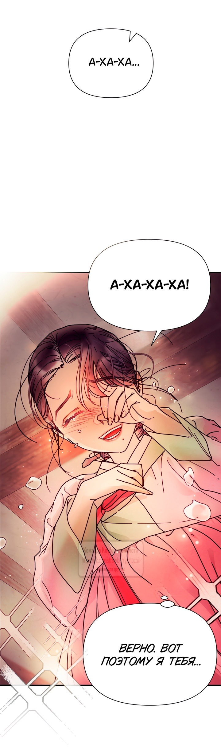 Страница 24 главы 16 манги Любимая наложница / Concubine